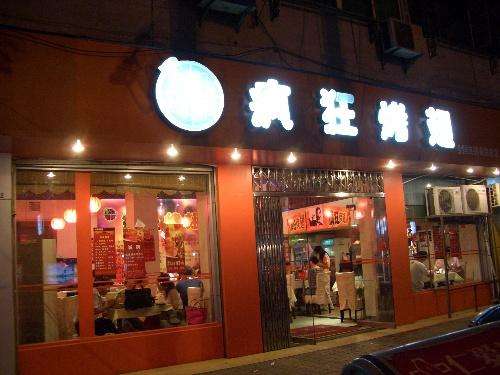 双桥bt烤翅店