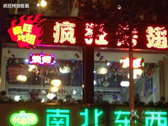 双桥变态烤翅